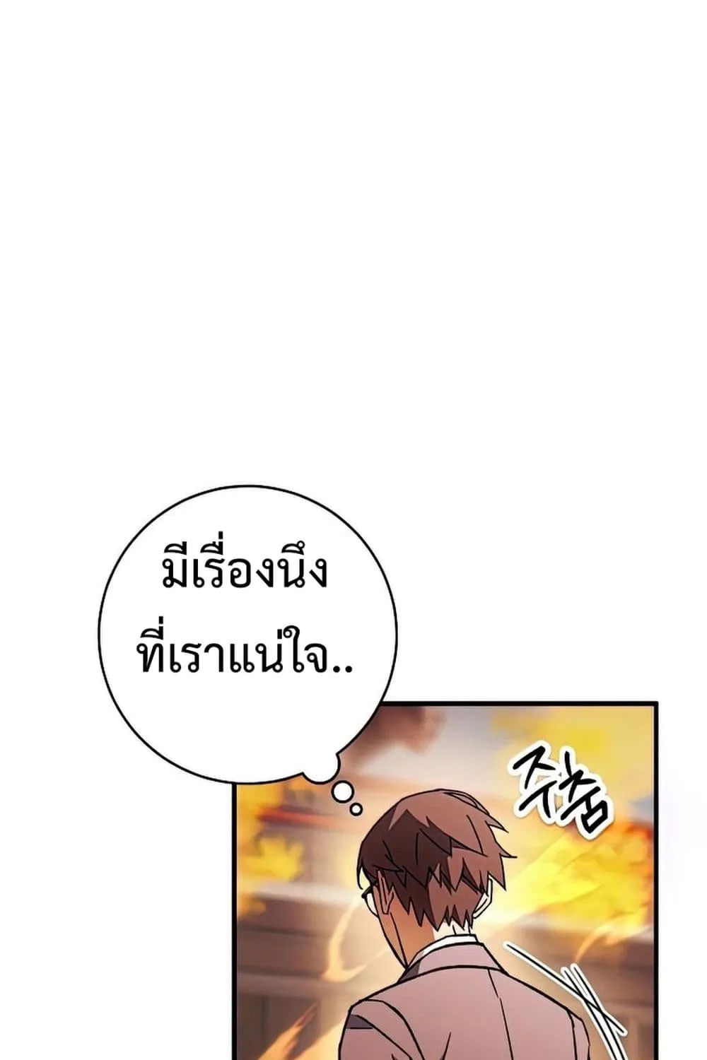 The Hero Returns - หน้า 25