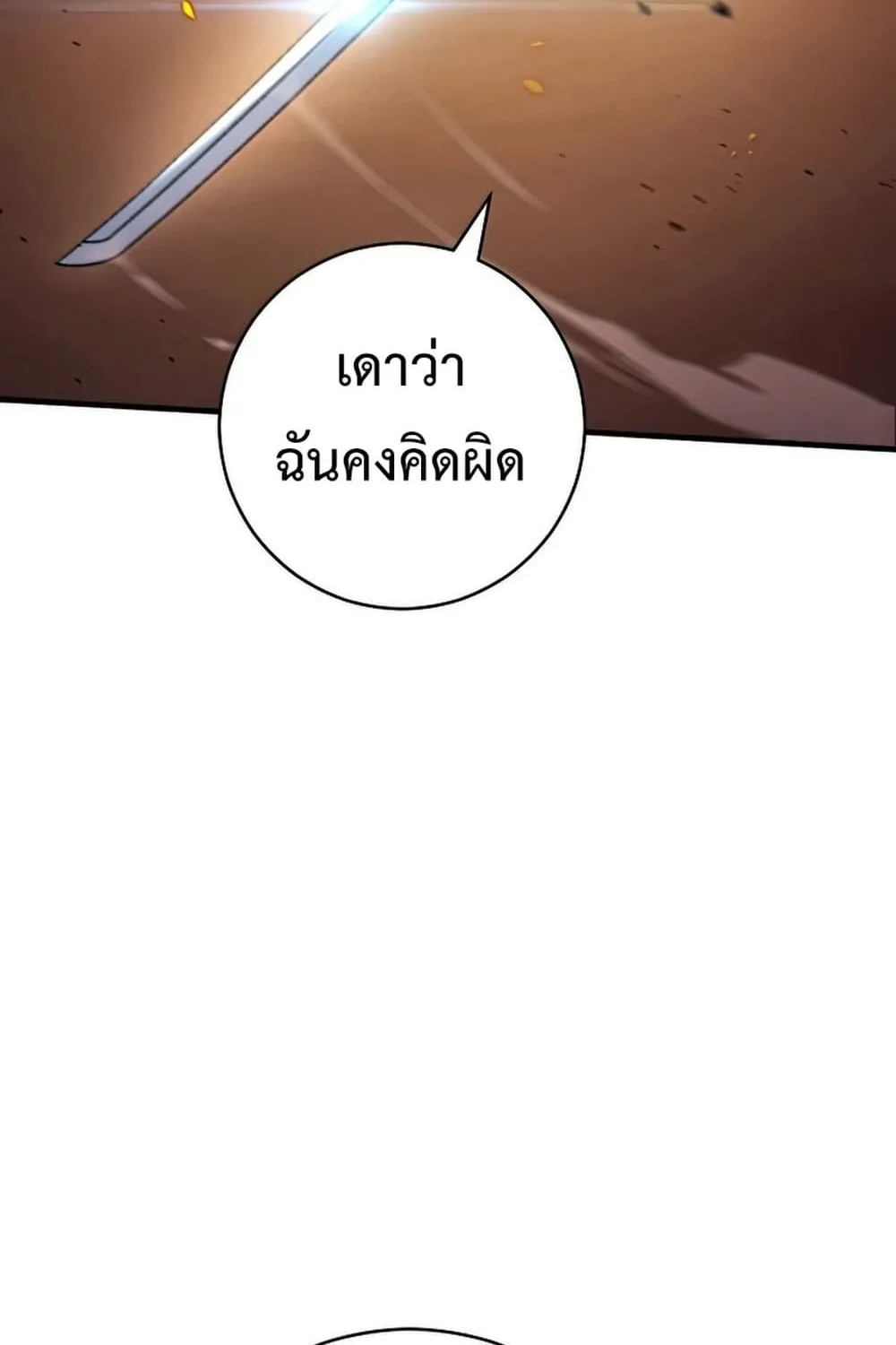 The Hero Returns - หน้า 105