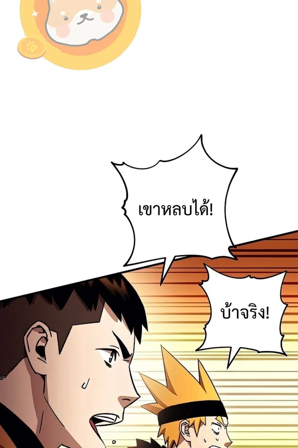 The Hero Returns - หน้า 53