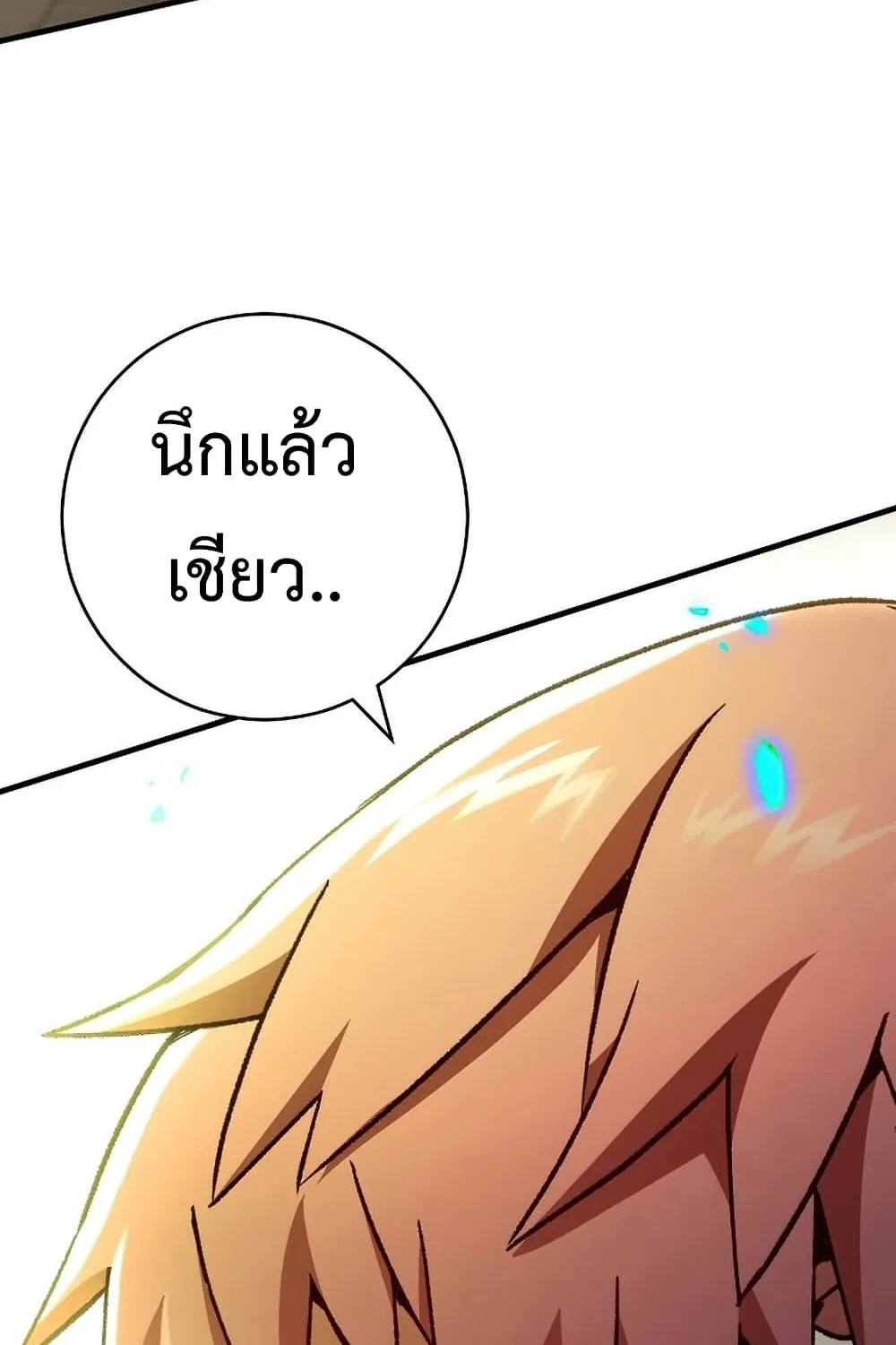 The Hero Returns - หน้า 59