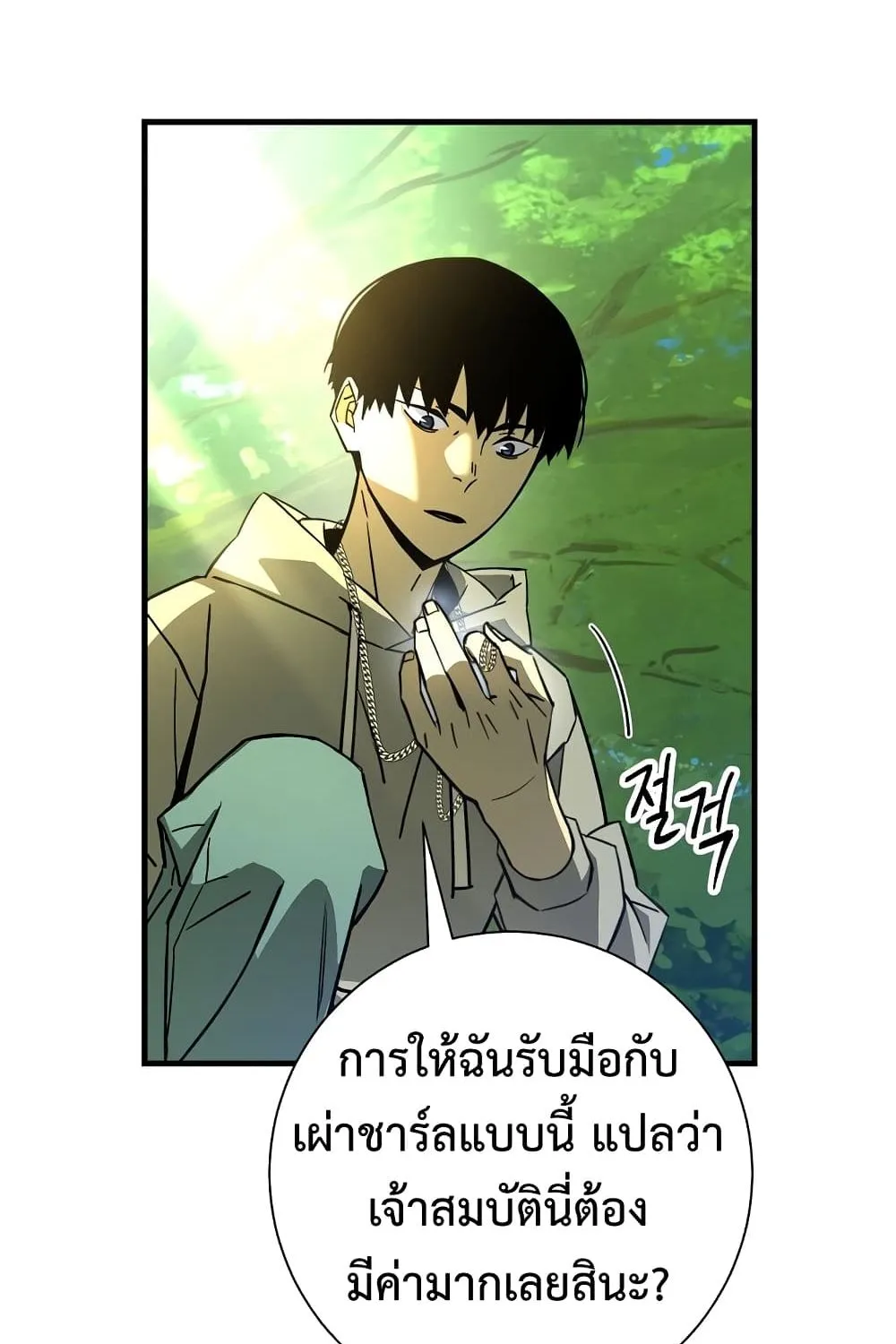 The Hero Returns - หน้า 47