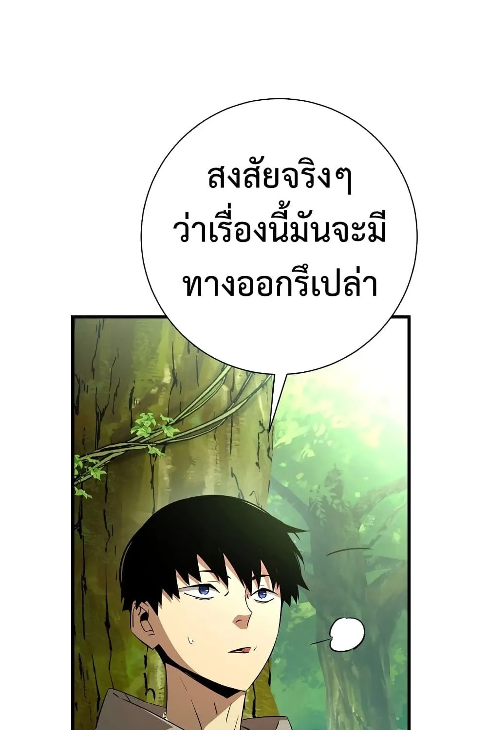 The Hero Returns - หน้า 51