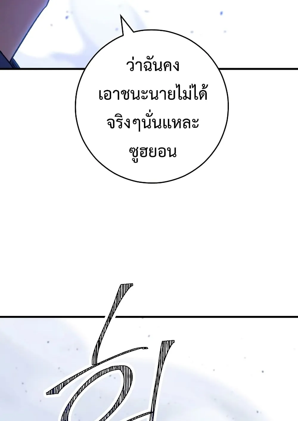 The Hero Returns - หน้า 16