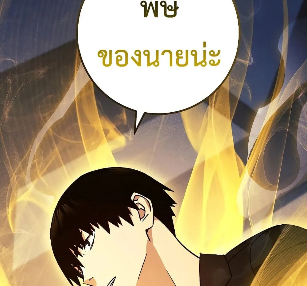 The Hero Returns - หน้า 117