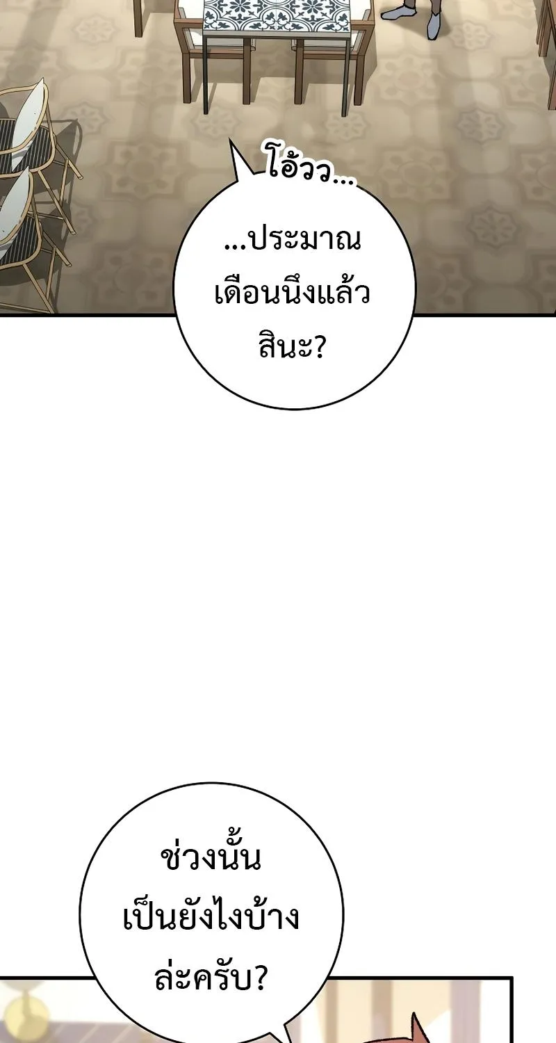 The Hero Returns - หน้า 41