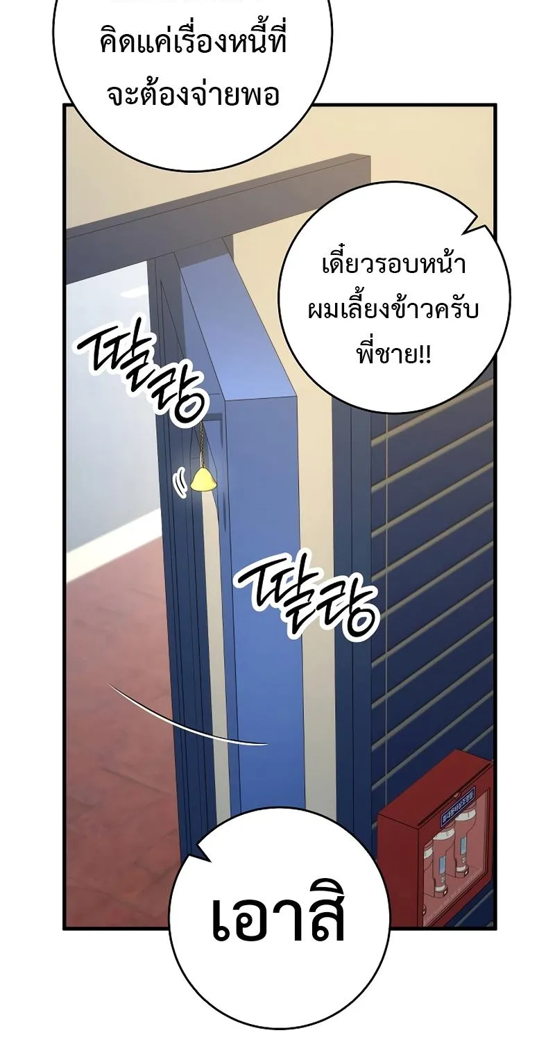 The Hero Returns - หน้า 49