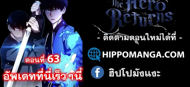 The Hero Returns - หน้า 120