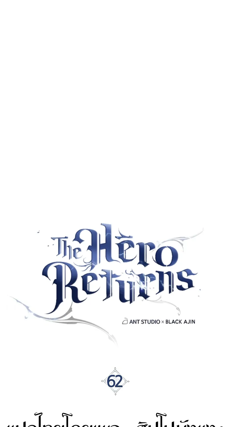 The Hero Returns - หน้า 4