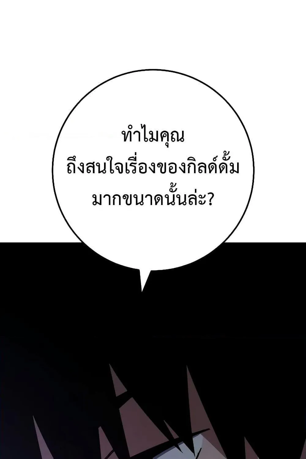 The Hero Returns - หน้า 105