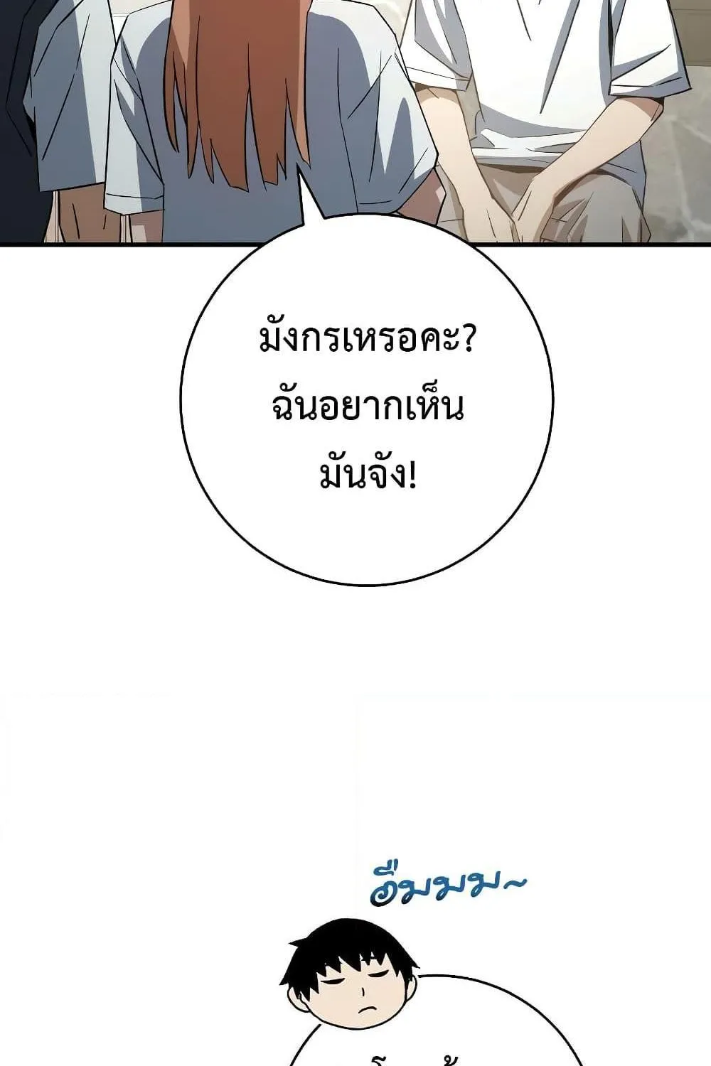 The Hero Returns - หน้า 26