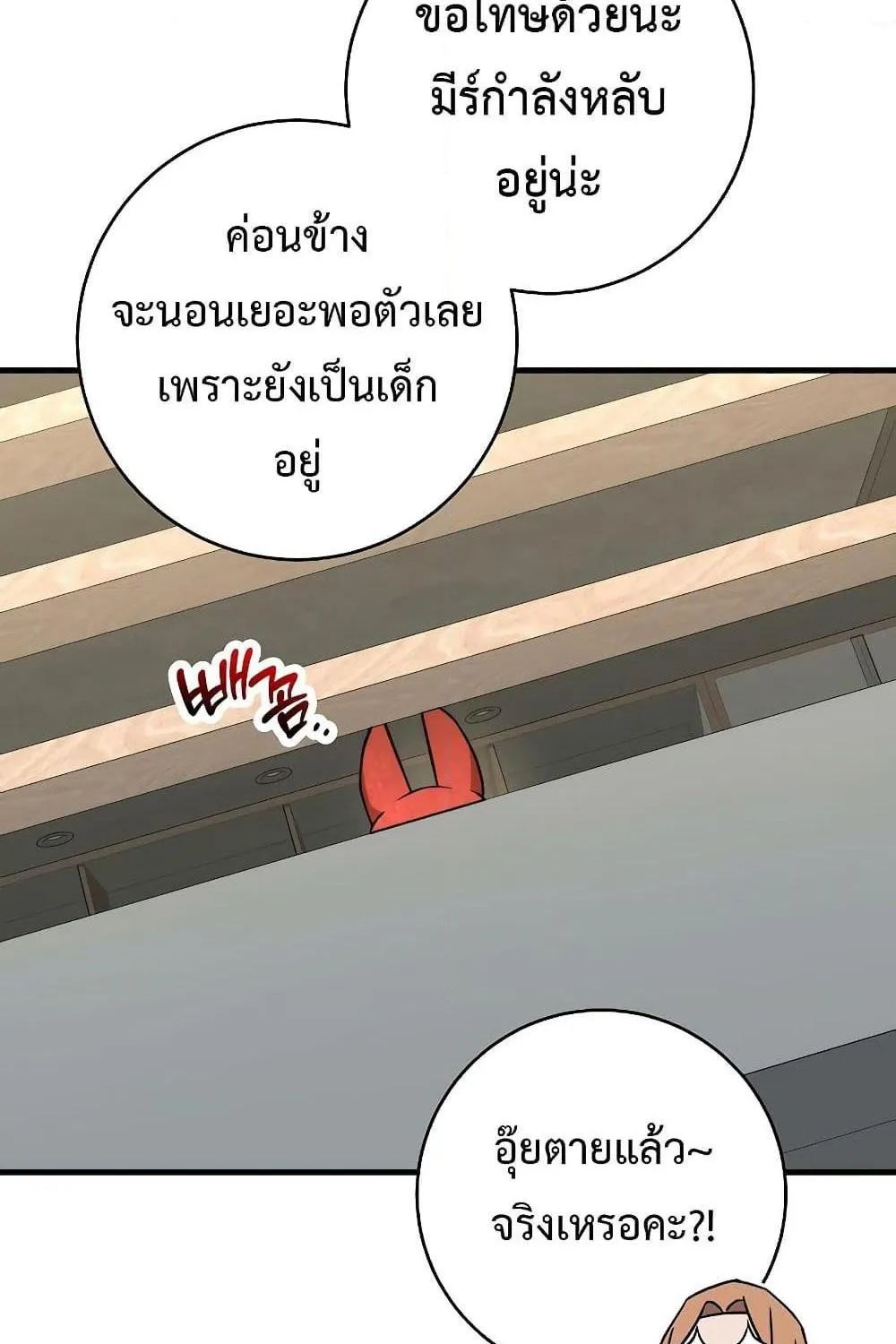 The Hero Returns - หน้า 27