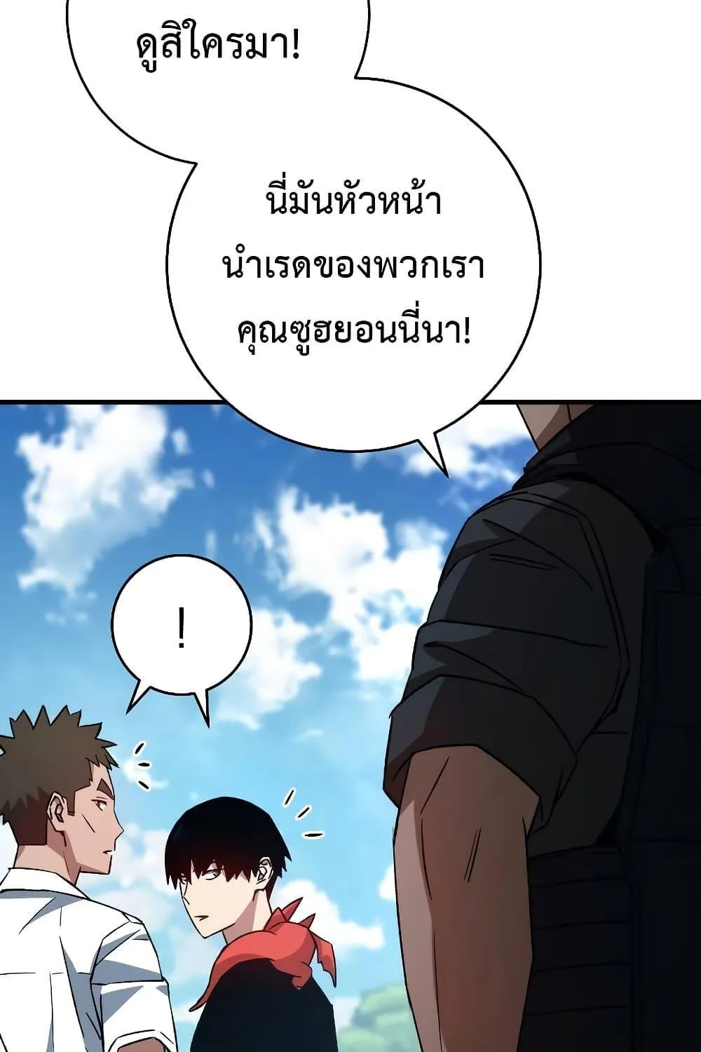 The Hero Returns - หน้า 21