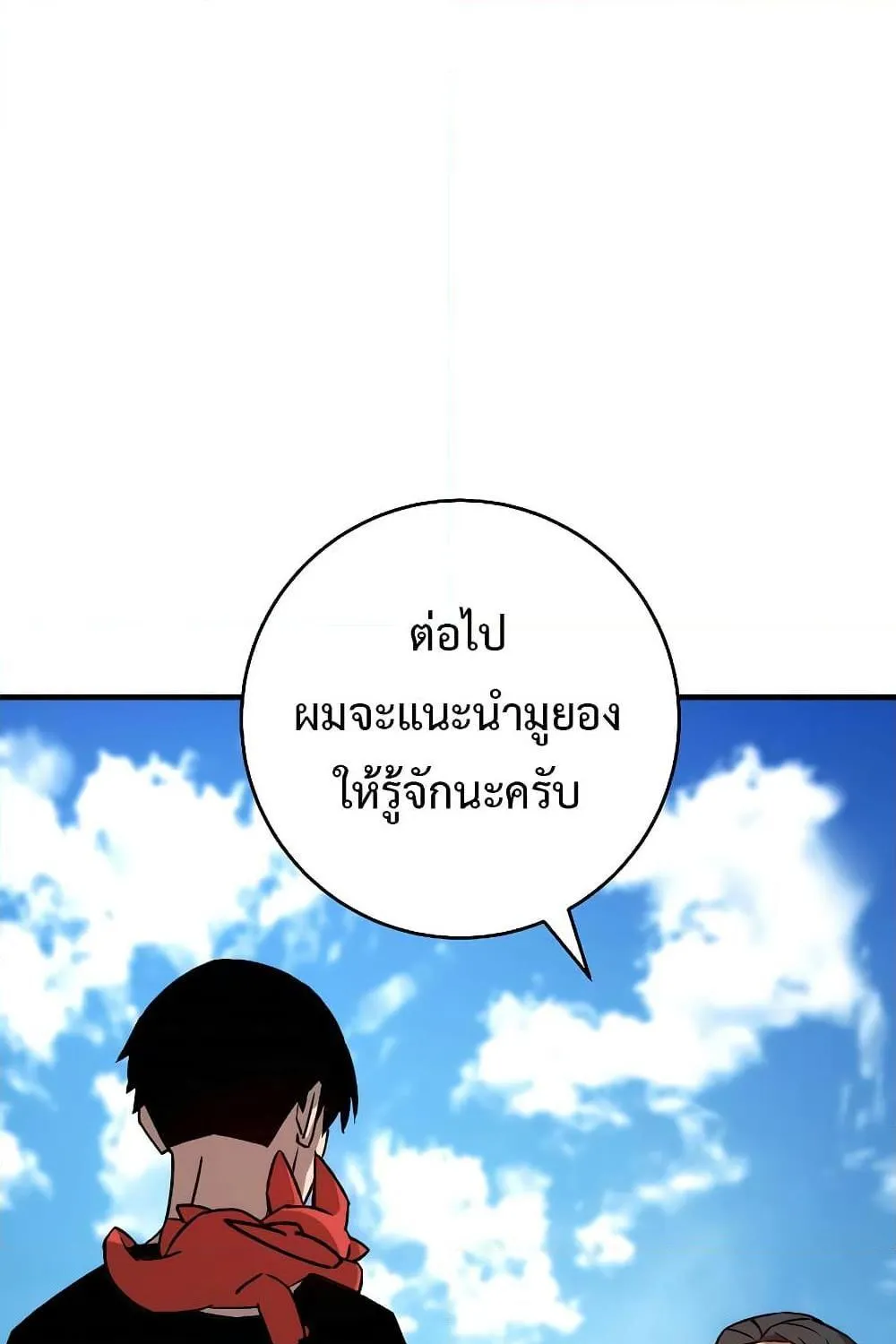 The Hero Returns - หน้า 48