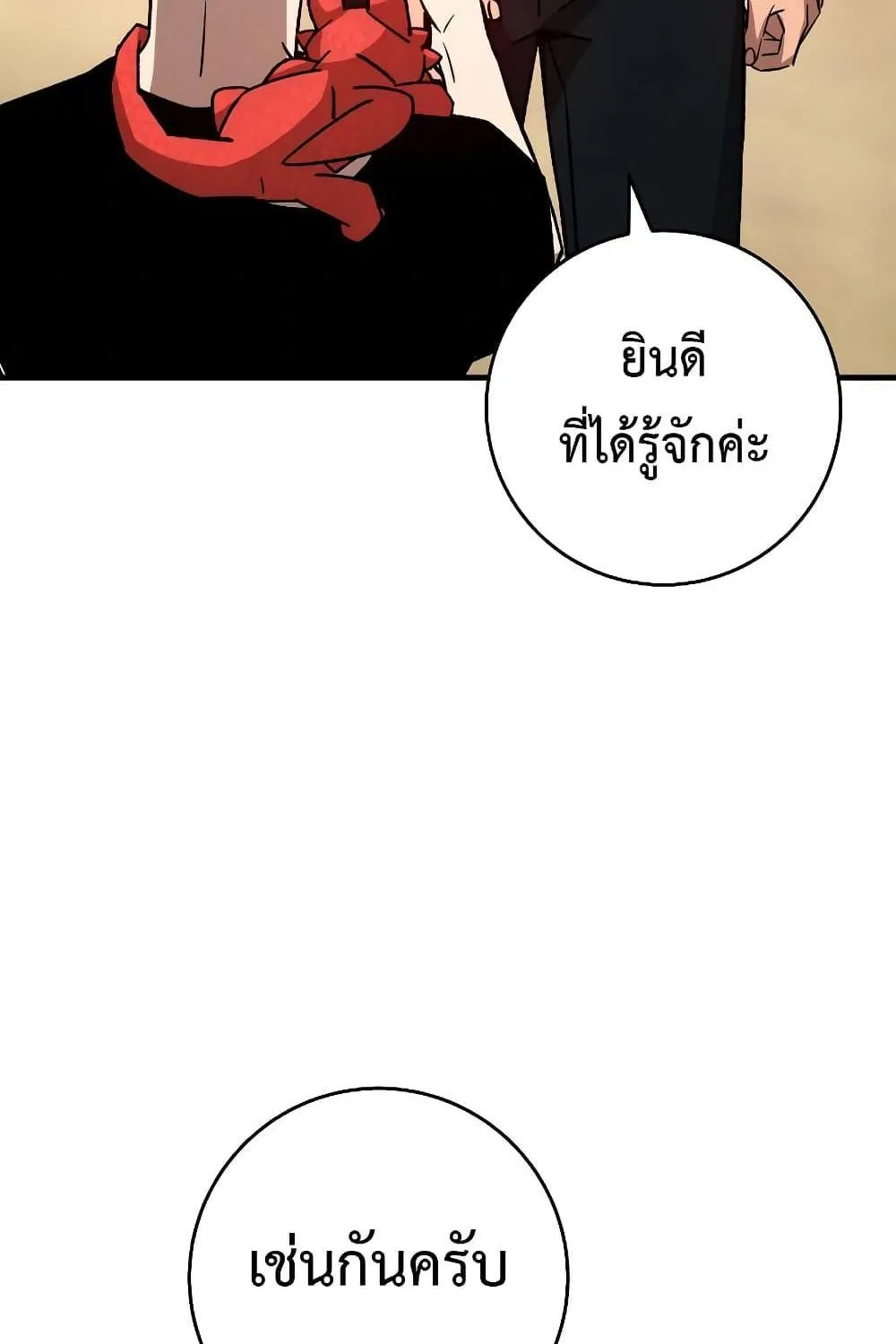 The Hero Returns - หน้า 51