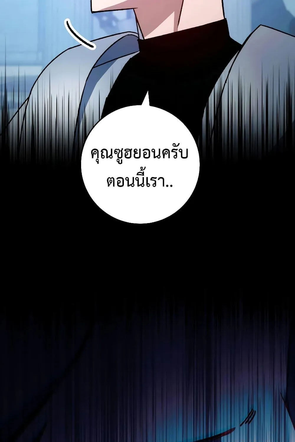 The Hero Returns - หน้า 24