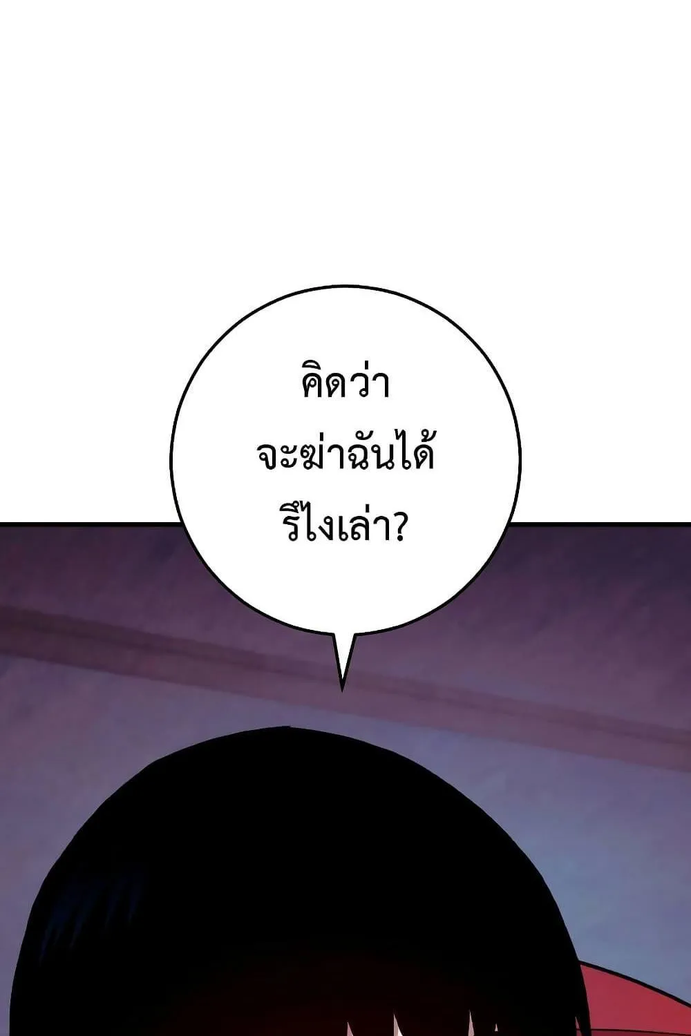 The Hero Returns - หน้า 122