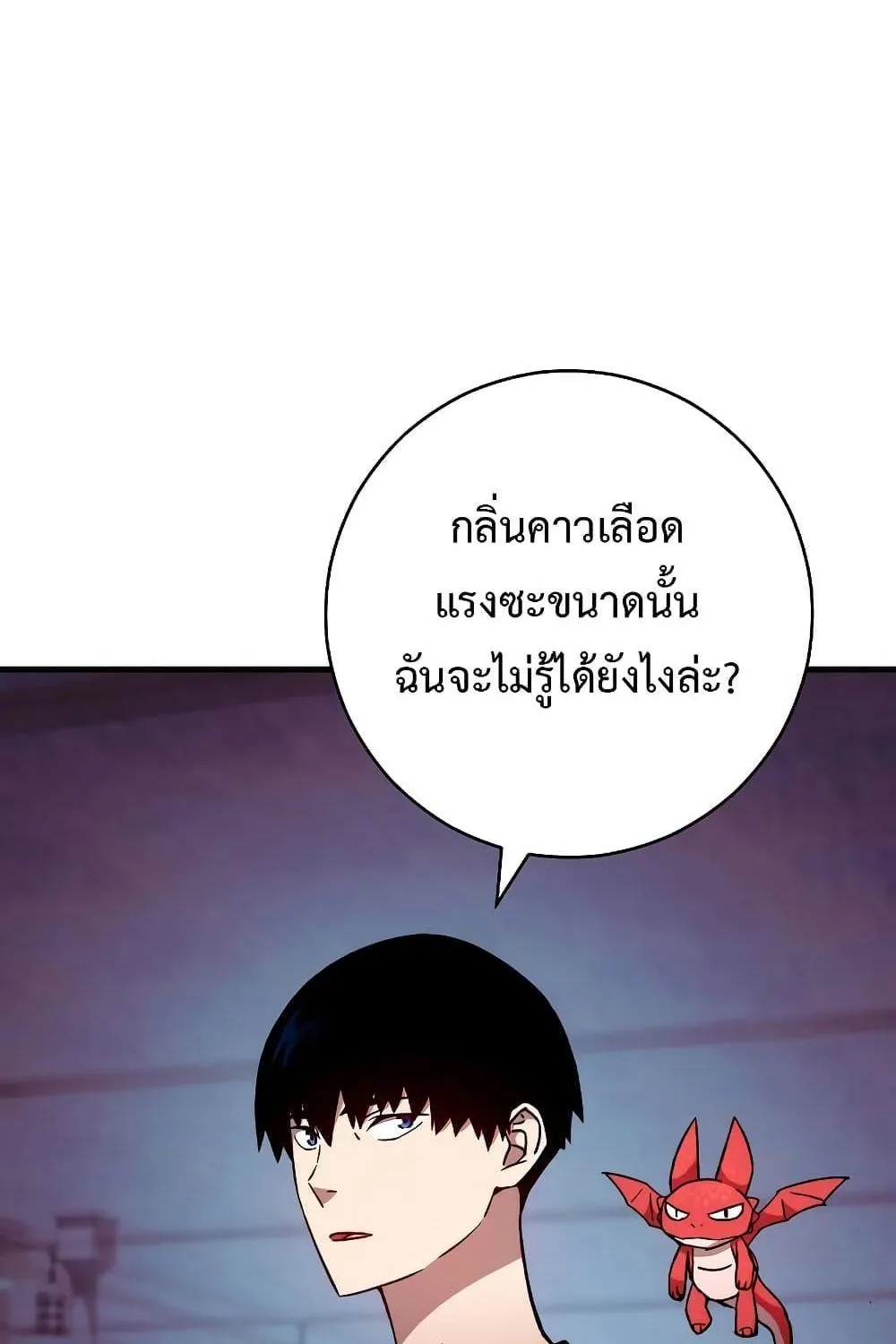 The Hero Returns - หน้า 93