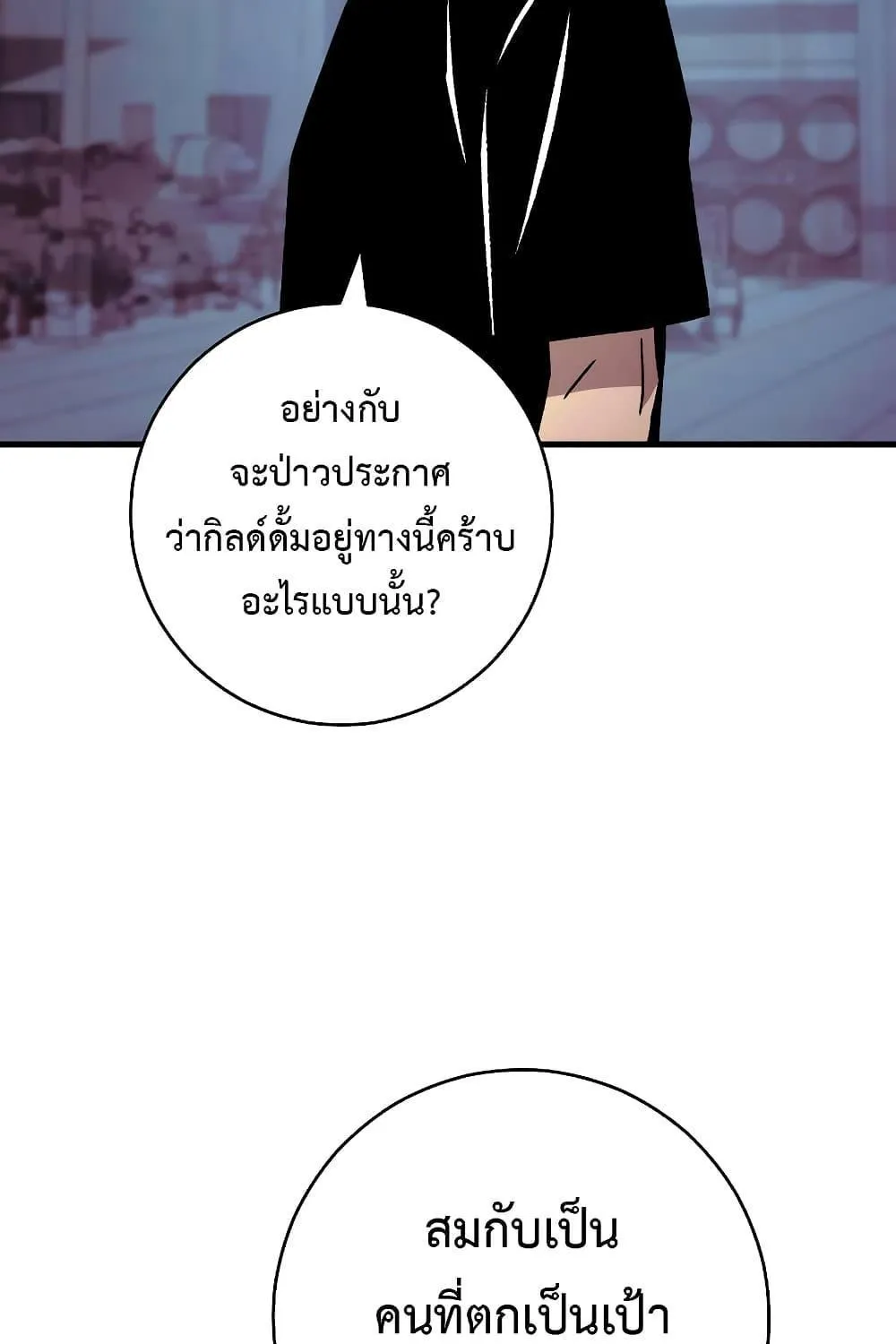 The Hero Returns - หน้า 95