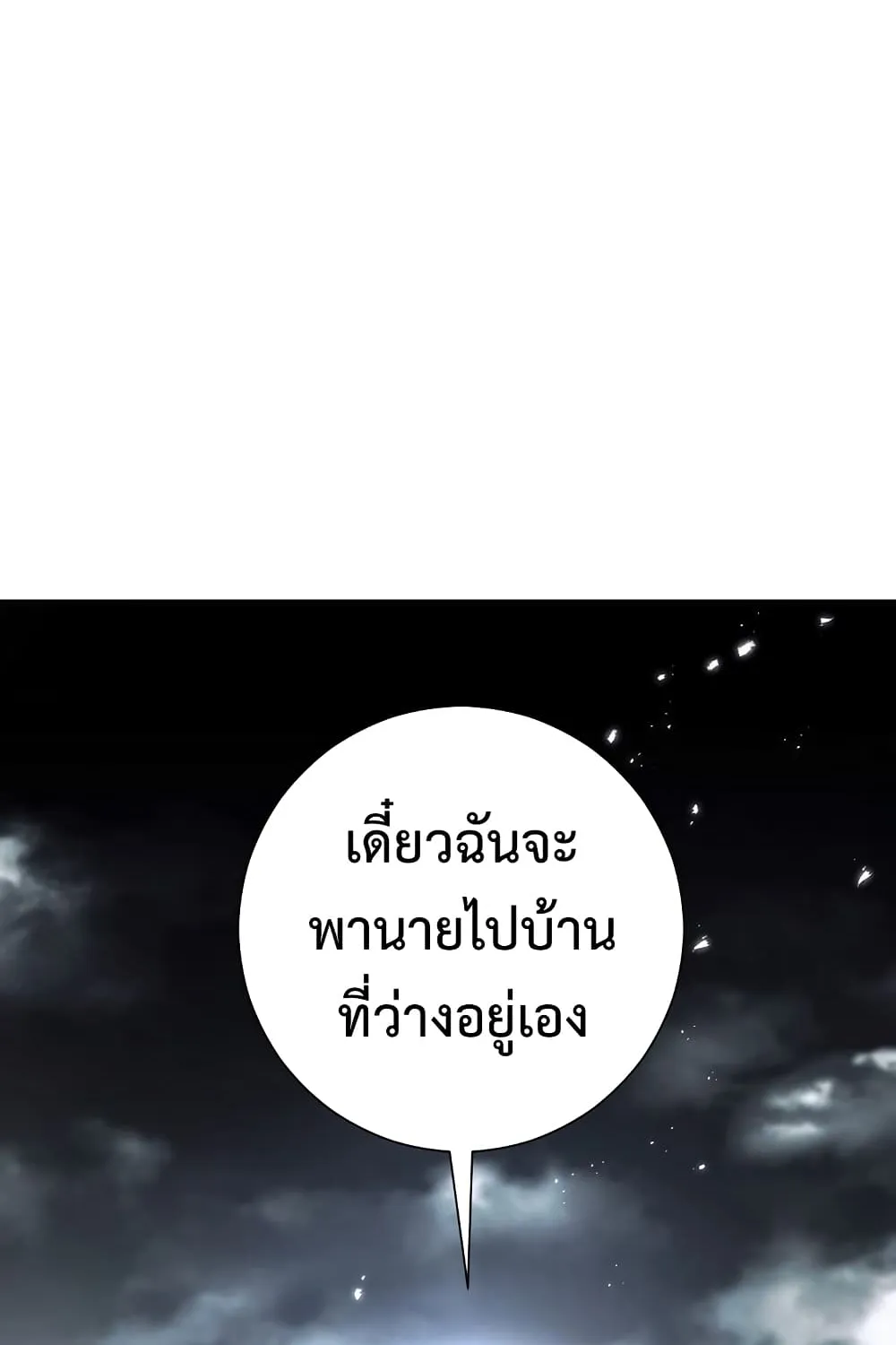 The Hero Returns - หน้า 24