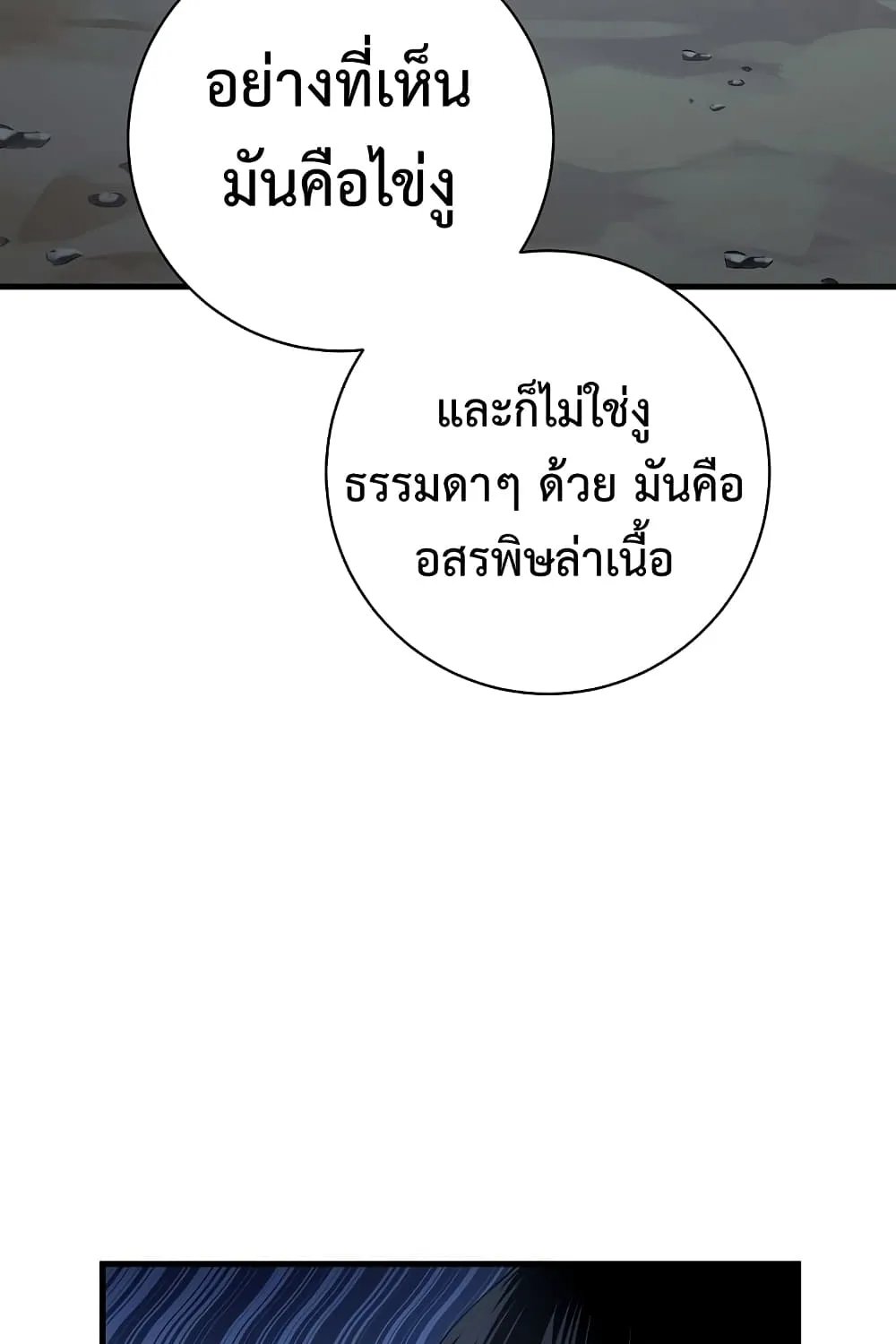 The Hero Returns - หน้า 53