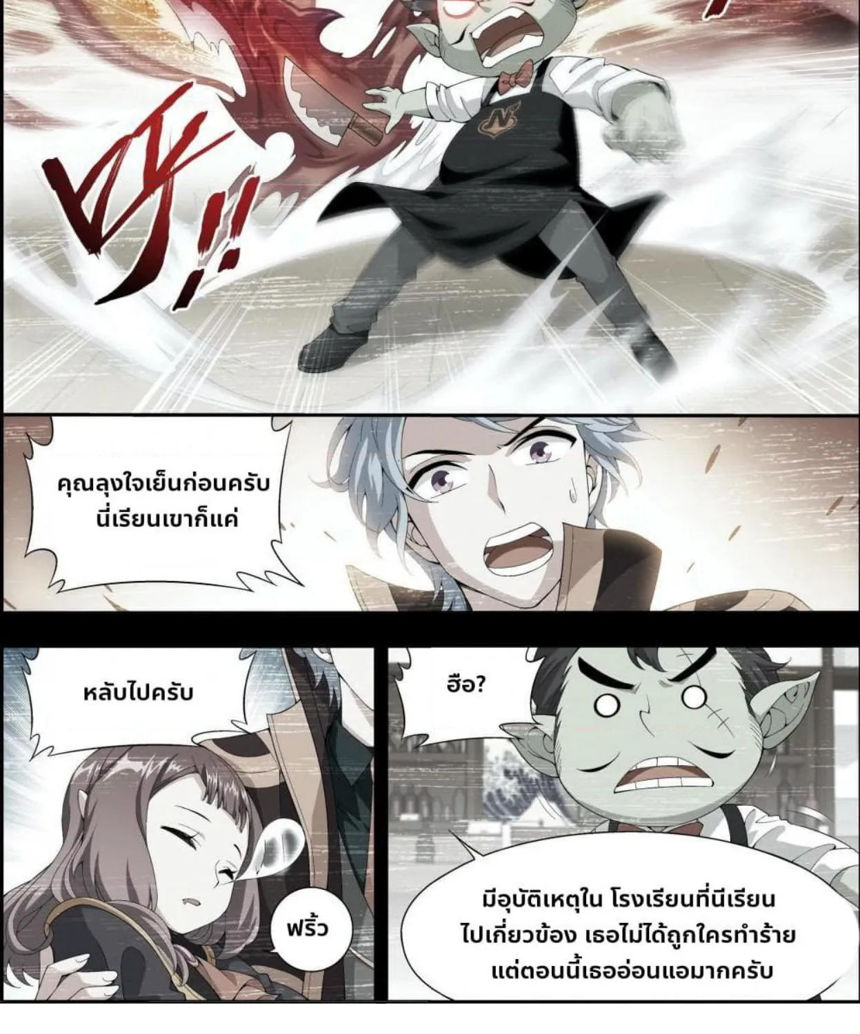 The Hero - หน้า 11