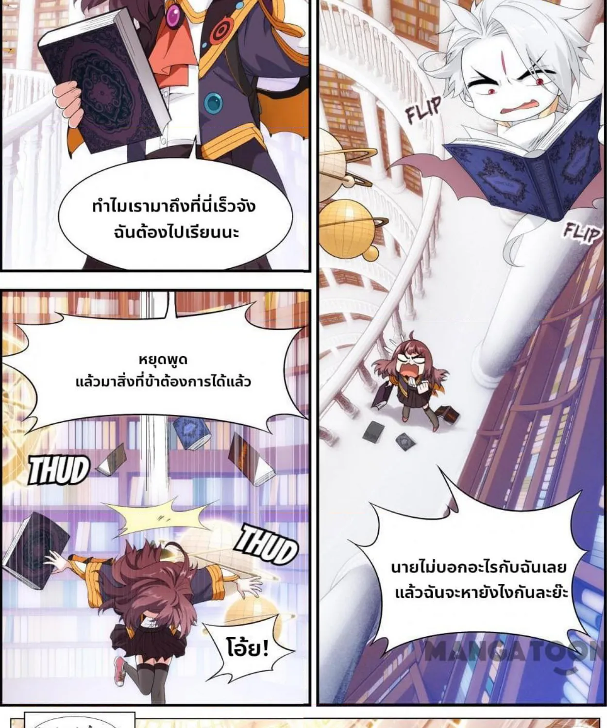 The Hero - หน้า 11