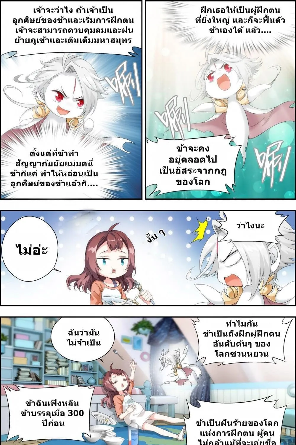 The Hero - หน้า 12