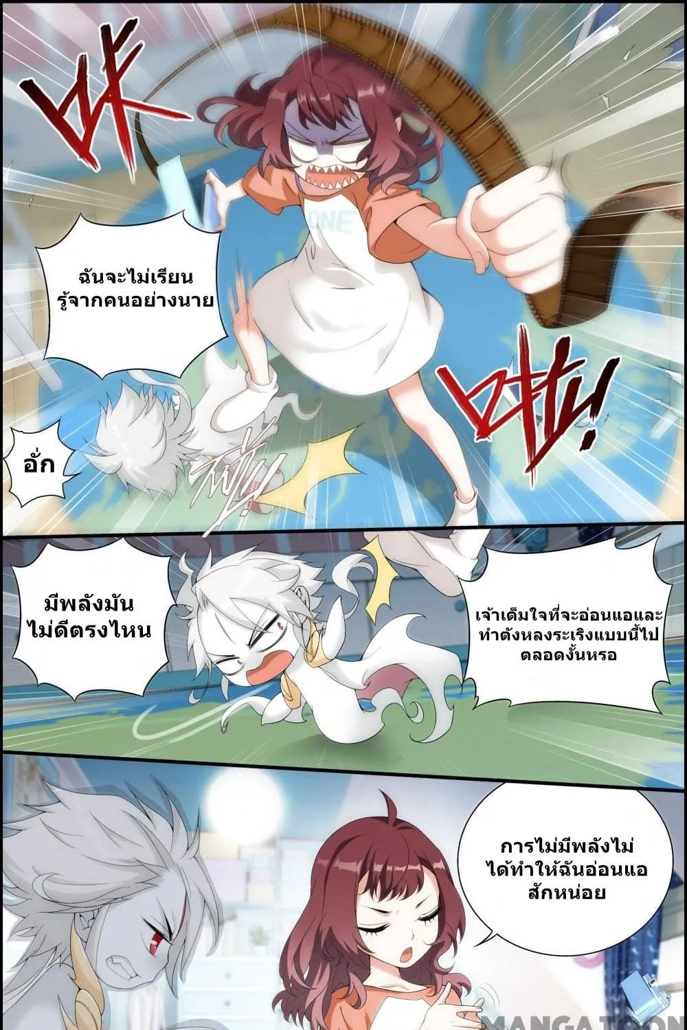 The Hero - หน้า 18