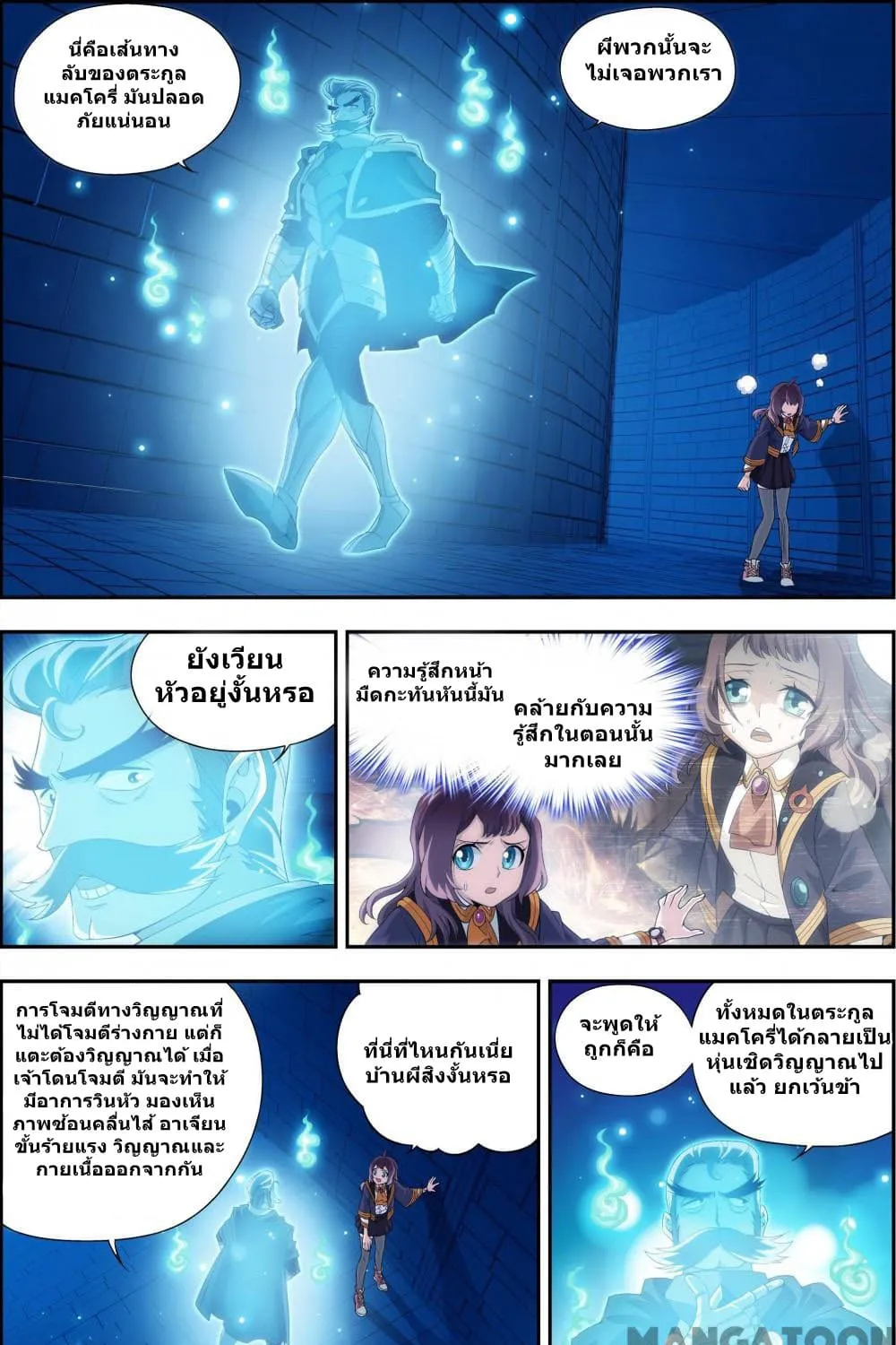 The Hero - หน้า 19