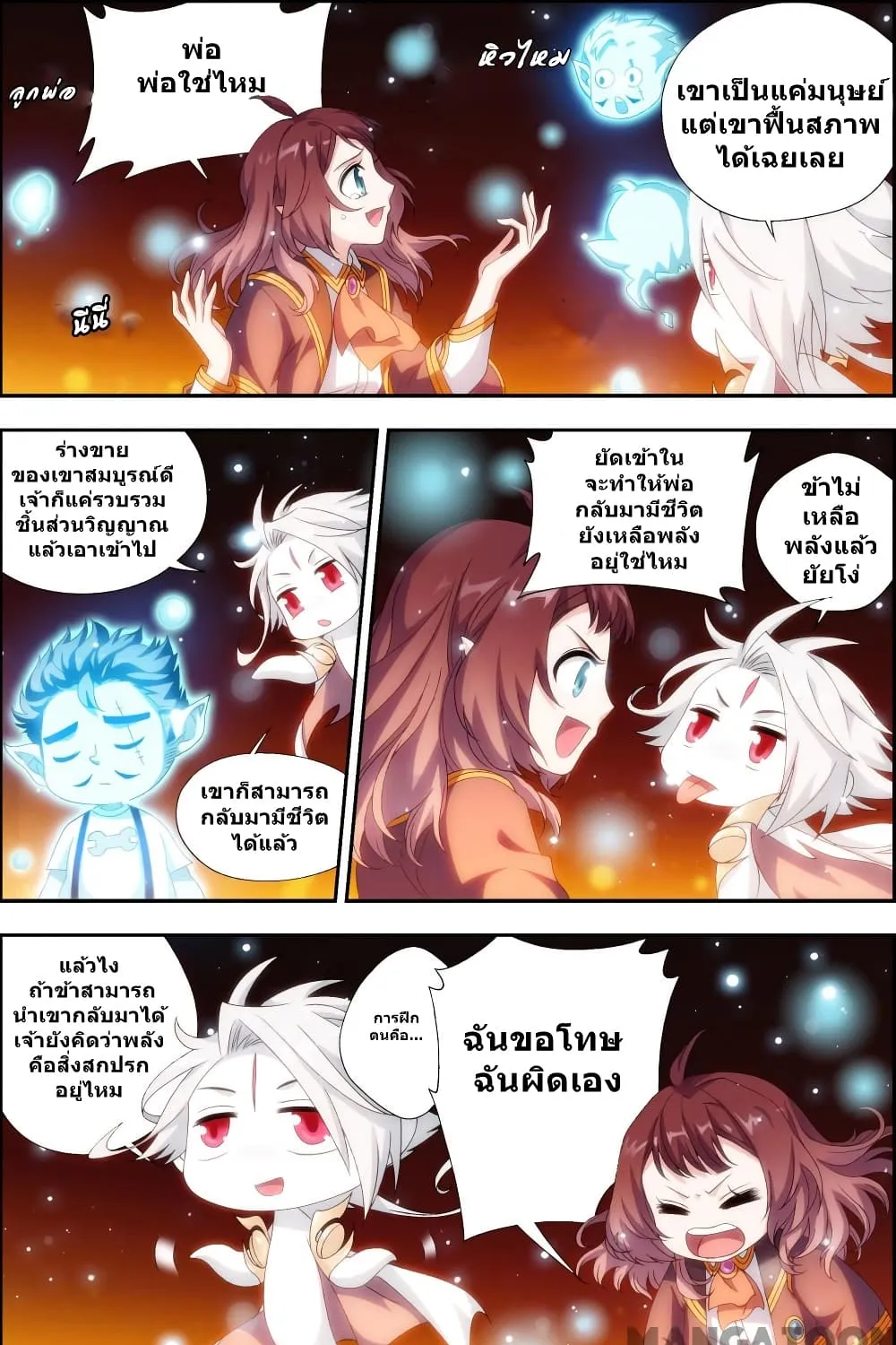 The Hero - หน้า 15