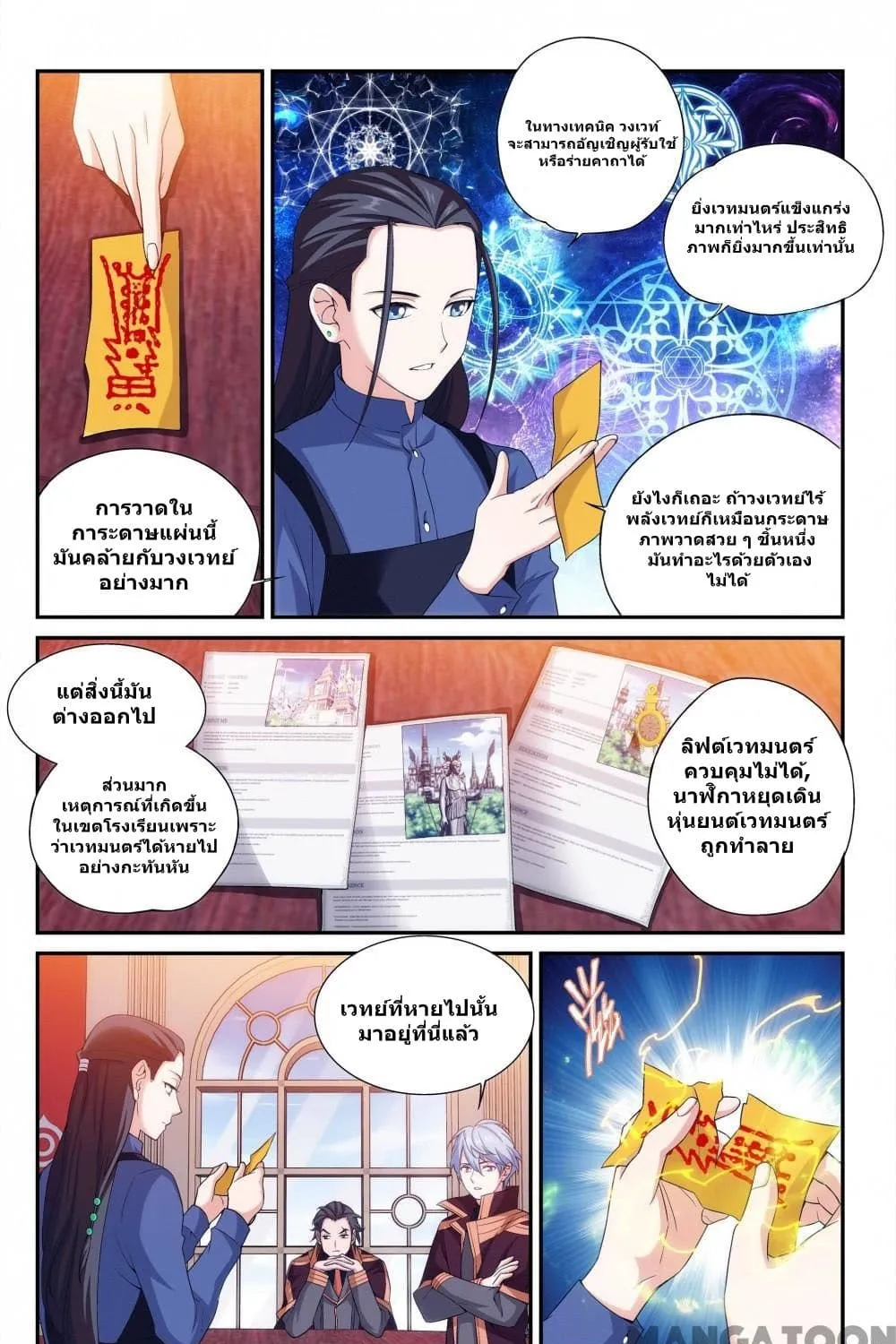 The Hero - หน้า 12