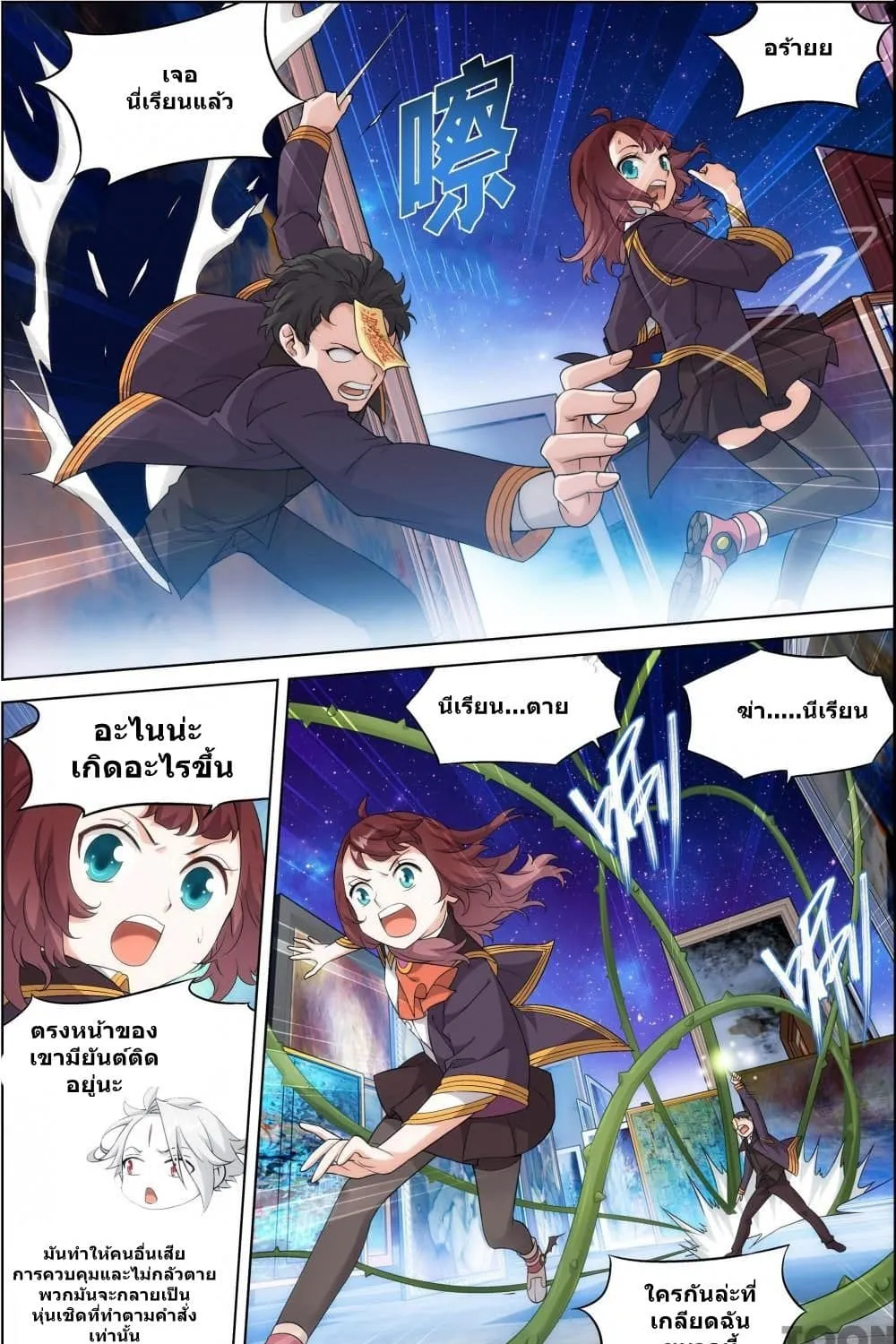 The Hero - หน้า 12