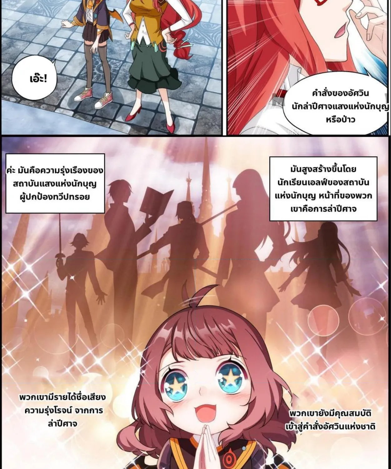 The Hero - หน้า 5