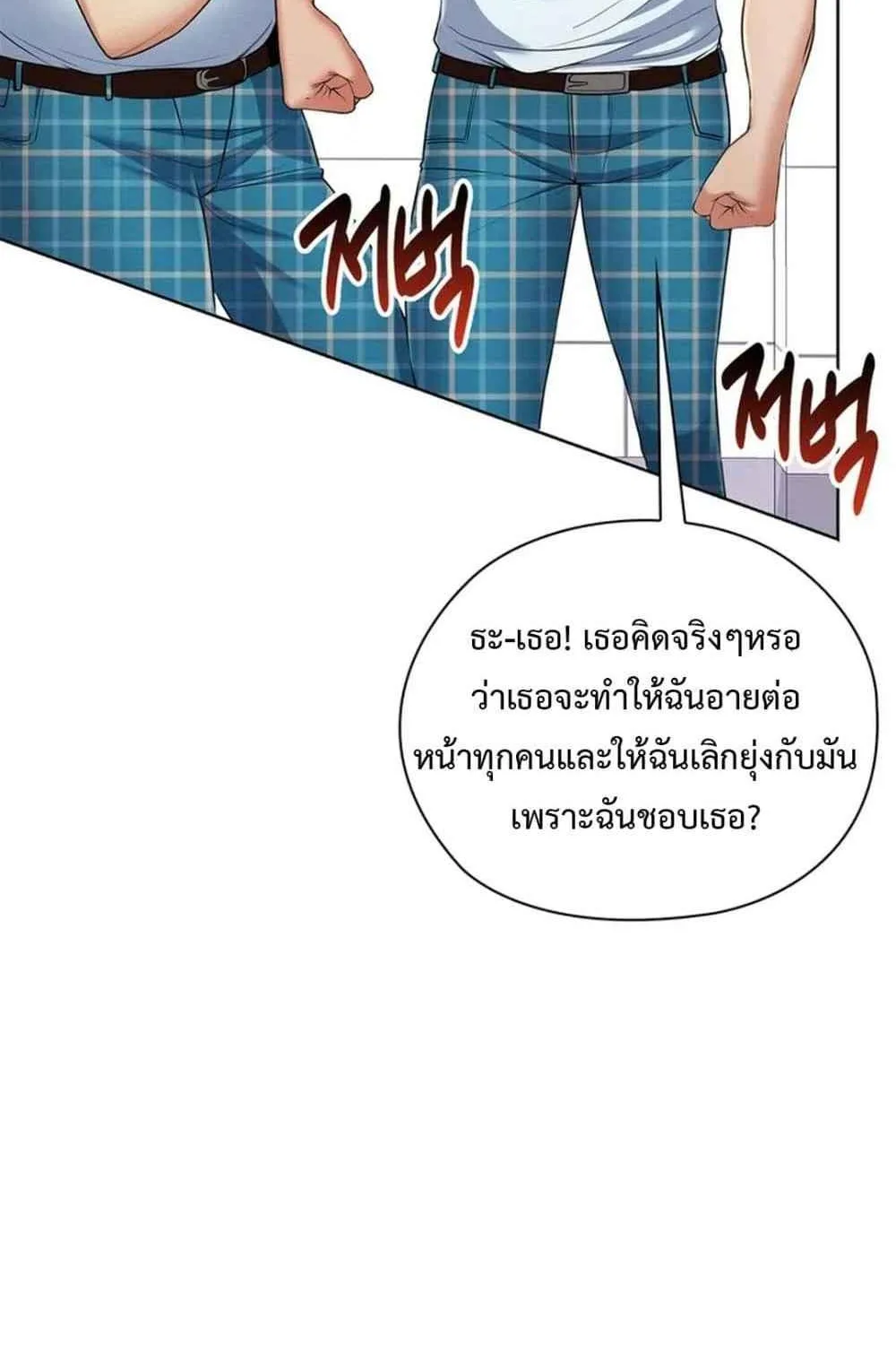 The High Society - หน้า 88