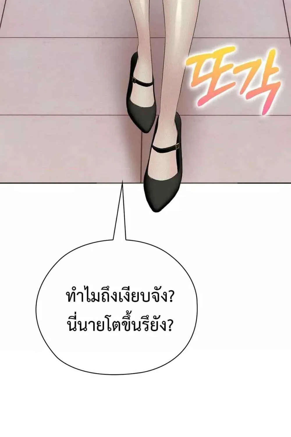 The High Society - หน้า 134