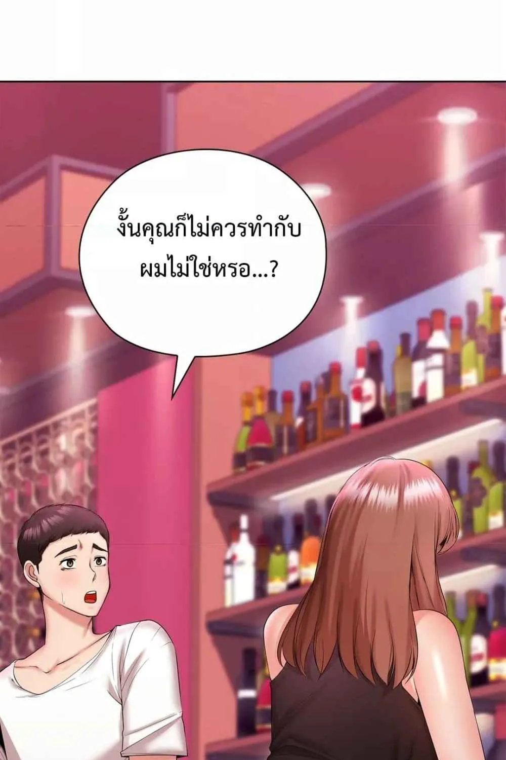 The High Society - หน้า 19