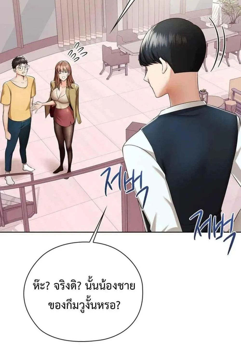 The High Society - หน้า 24