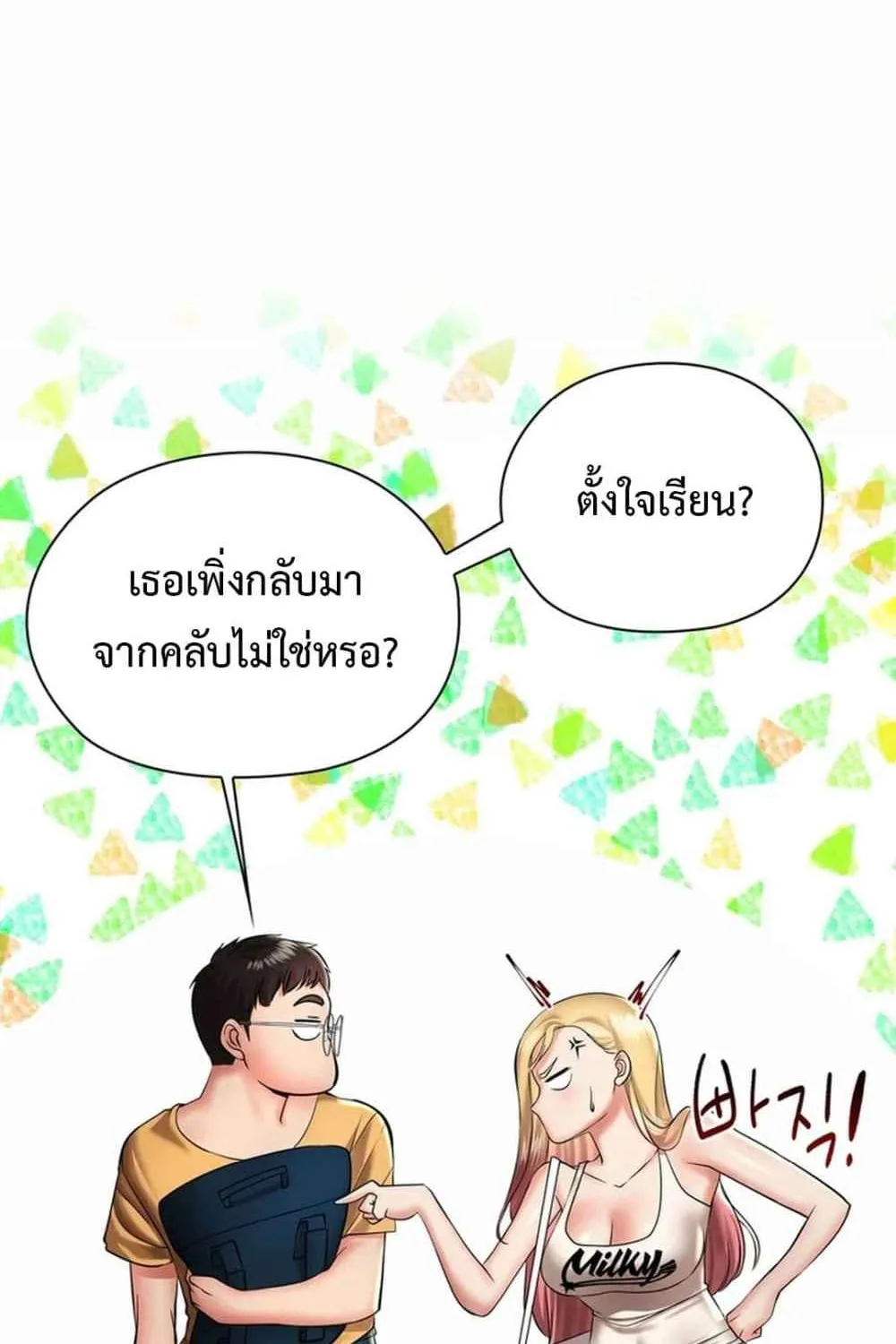 The High Society - หน้า 22