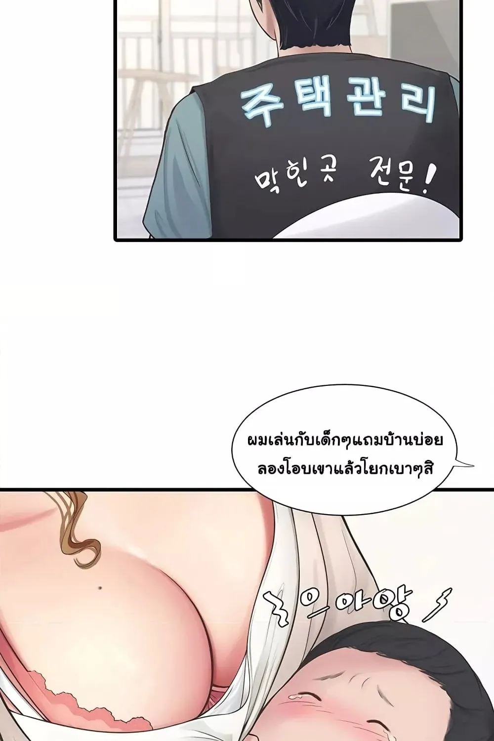 The Hole Diary - หน้า 53