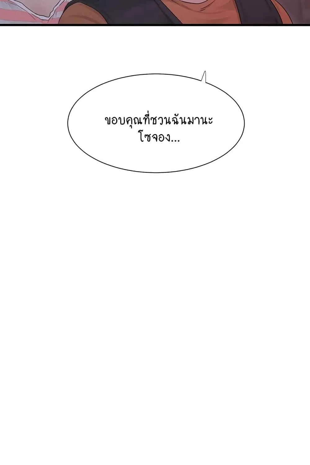 The Hole Diary - หน้า 29