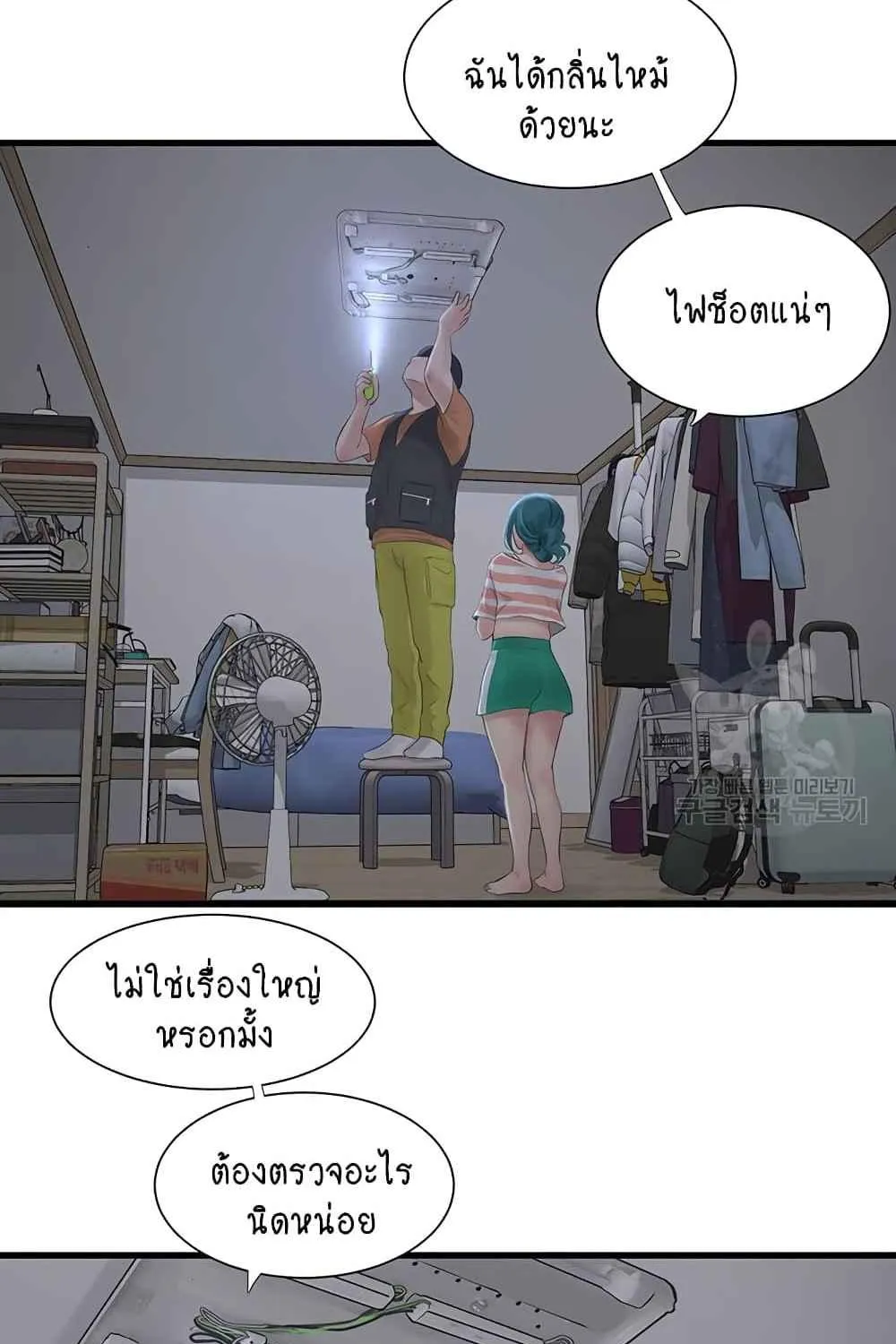 The Hole Diary - หน้า 33