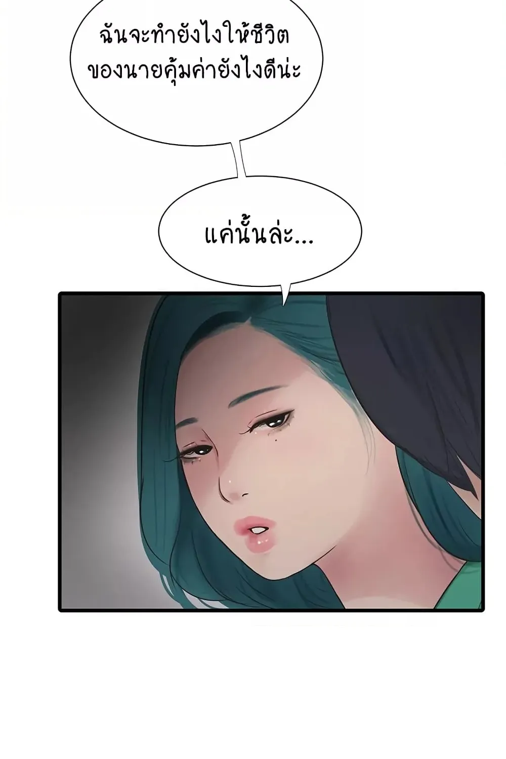 The Hole Diary - หน้า 36