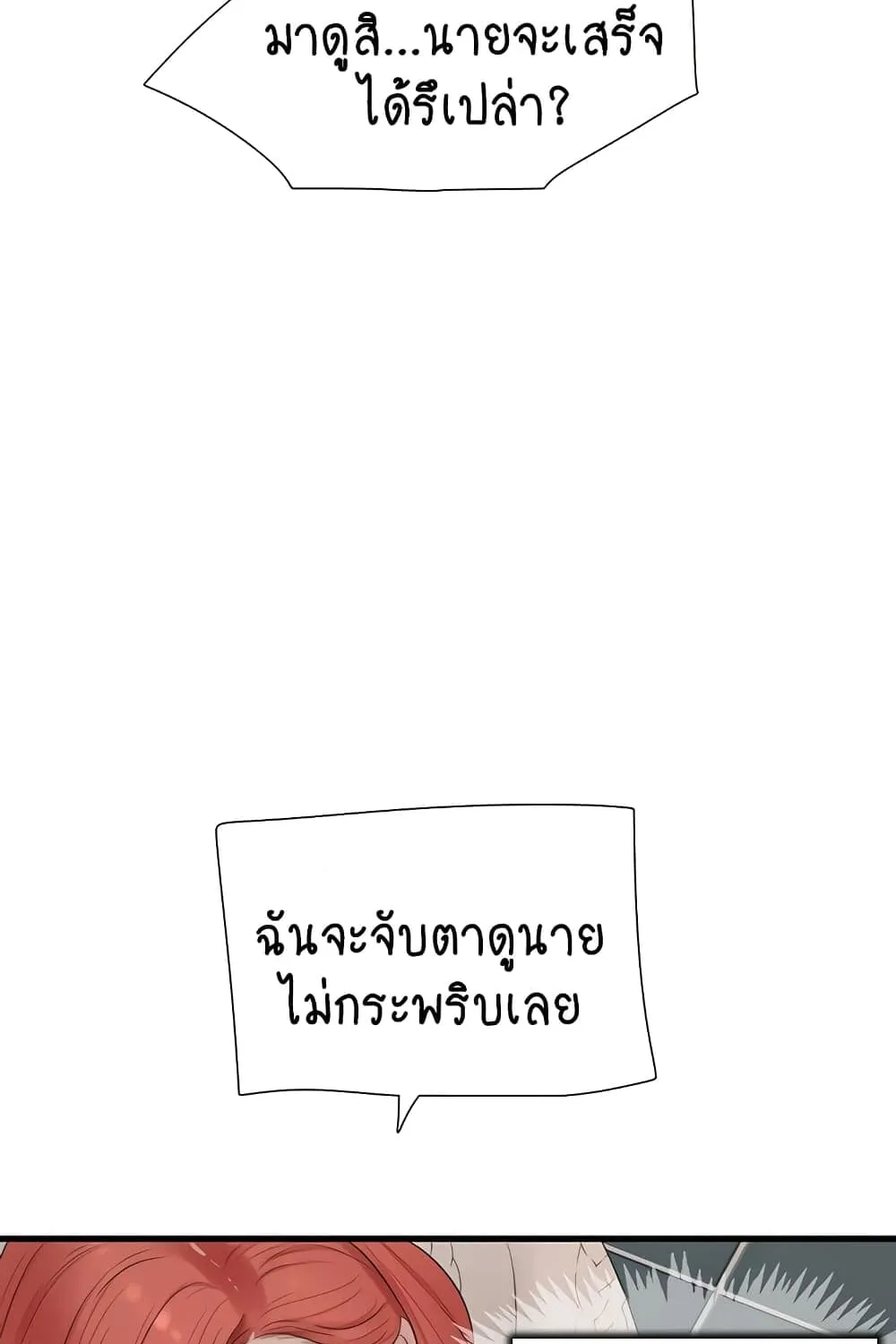 The Hole Diary - หน้า 65