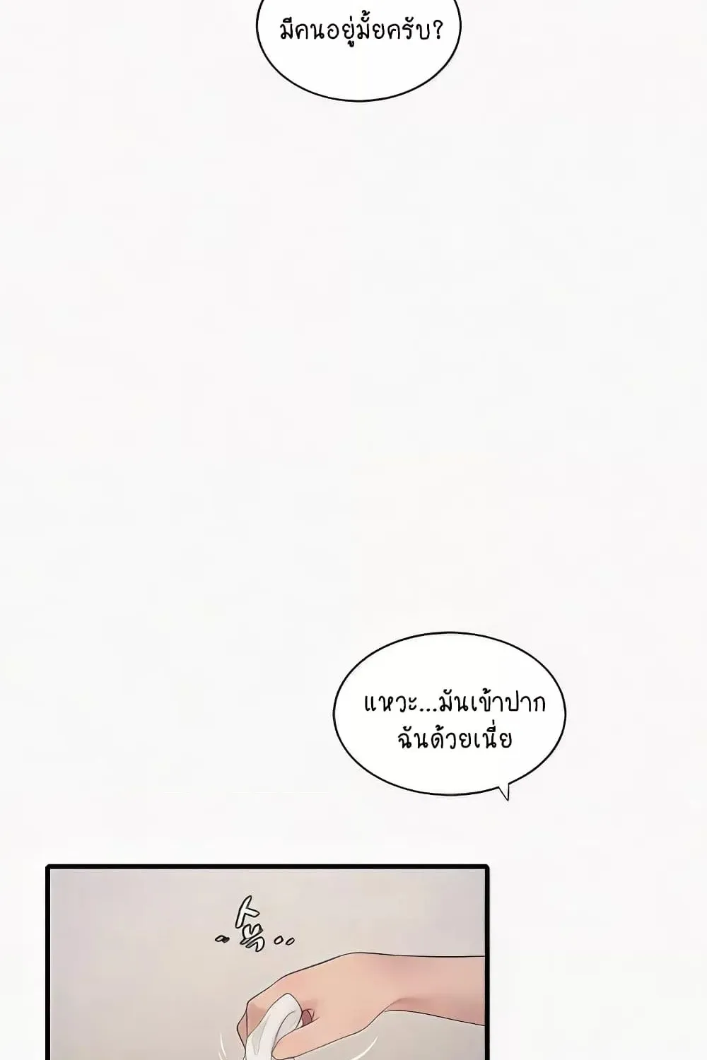 The Hole Diary - หน้า 12