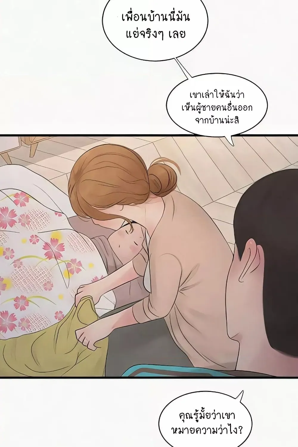 The Hole Diary - หน้า 35