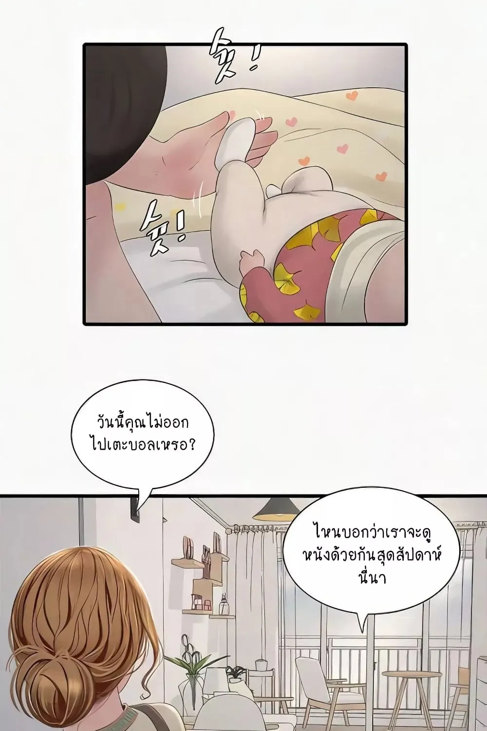 The Hole Diary - หน้า 71