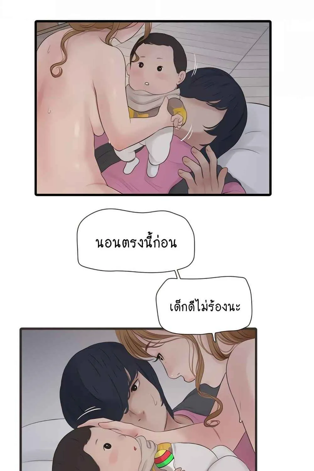 The Hole Diary - หน้า 47