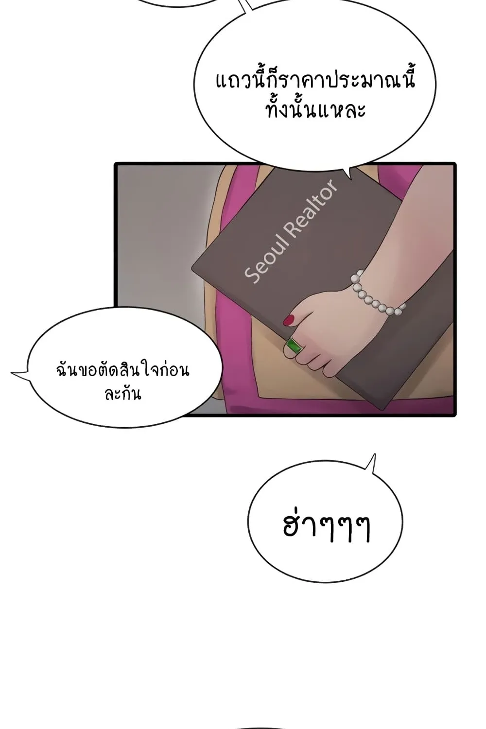 The Hole Diary - หน้า 46