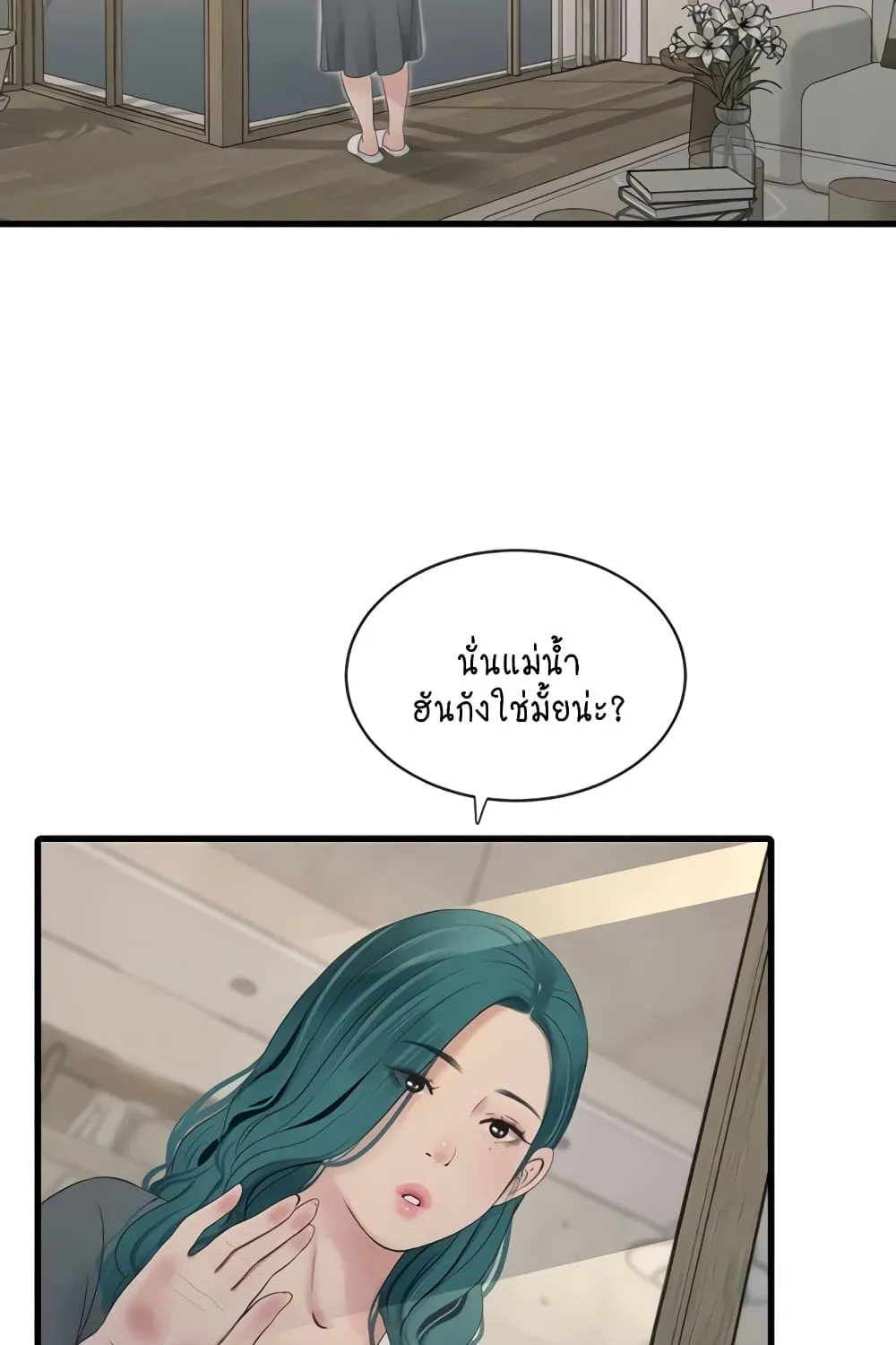 The Hole Diary - หน้า 52