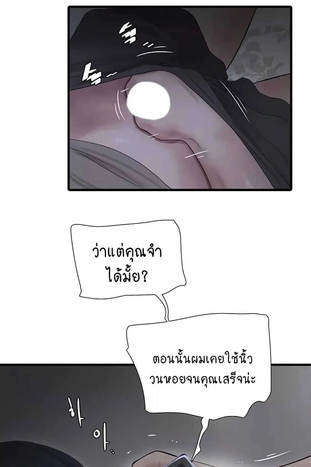 The Hole Diary - หน้า 74